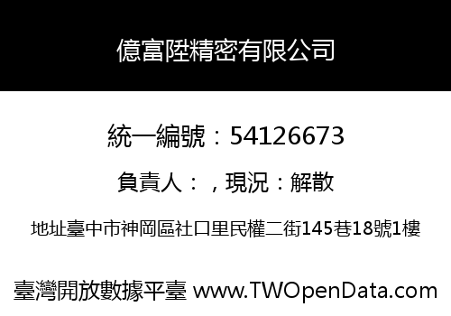 億富陞精密有限公司