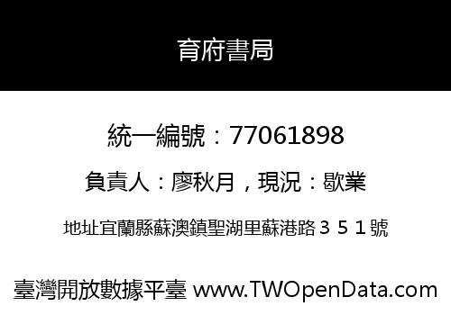 育府書局
