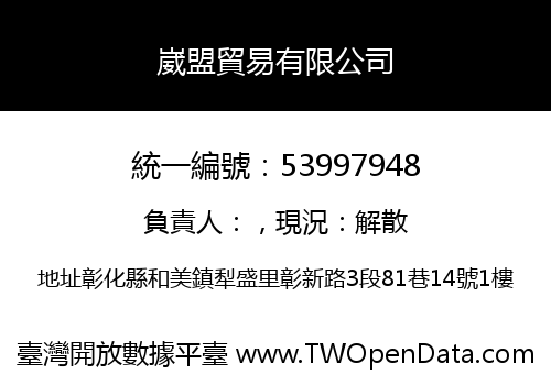 崴盟貿易有限公司