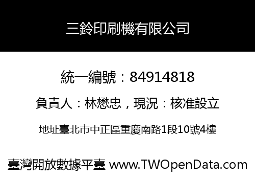 三鈴印刷機有限公司