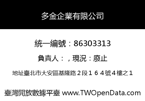 多金企業有限公司