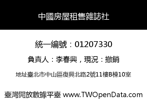 中國房屋租售雜誌社