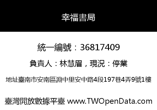 幸福書局