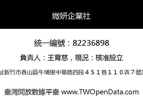 媺妍企業社