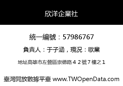 欣洋企業社