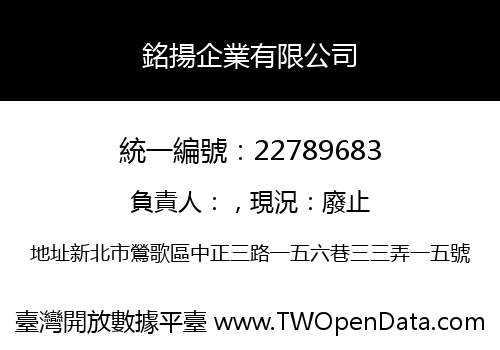銘揚企業有限公司