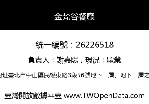 金梵谷餐廳