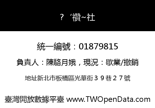 ?‘禶~社