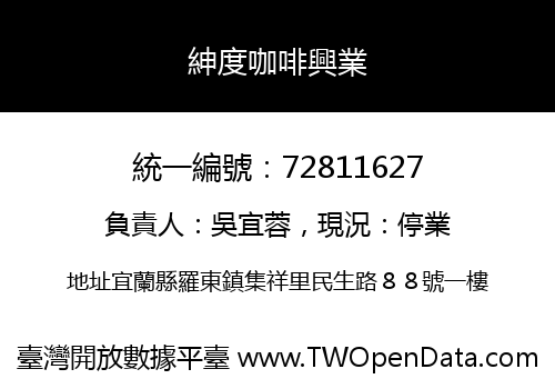 紳度咖啡興業