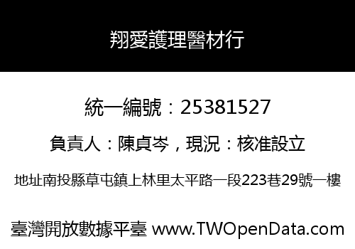 翔愛護理醫材行
