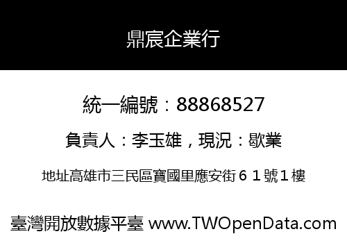 鼎宸企業行