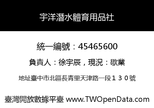 宇洋潛水體育用品社