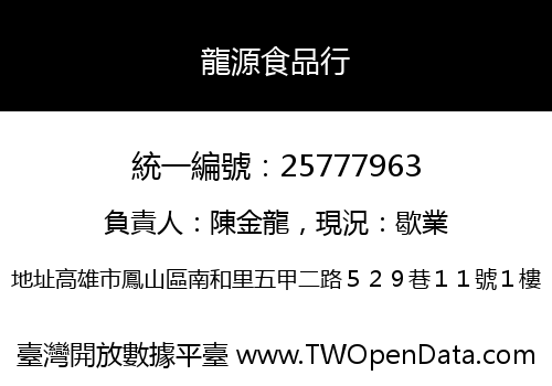 龍源食品行