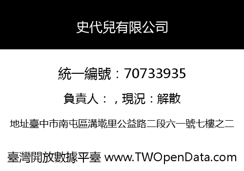 史代兒有限公司