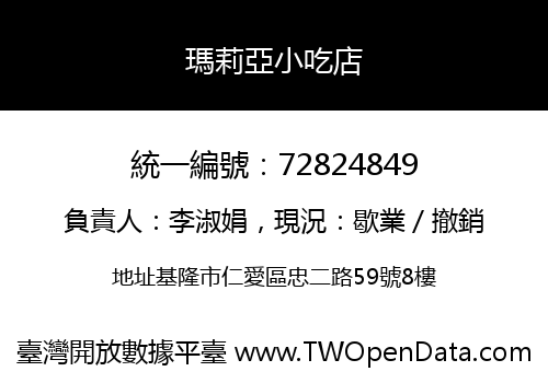 瑪莉亞小吃店