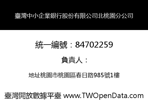 臺灣中小企業銀行股份有限公司北桃園分公司