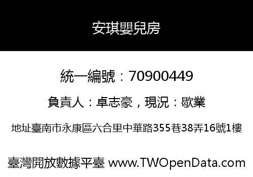 安琪嬰兒房