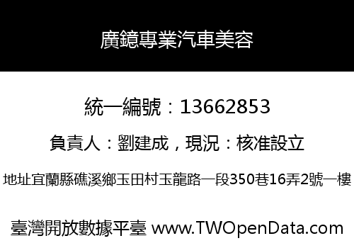 廣鐿專業汽車美容