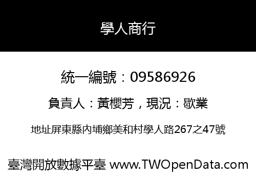 學人商行