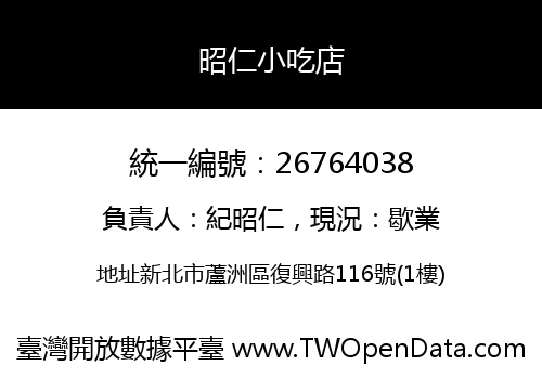 昭仁小吃店