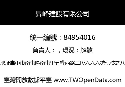 昇峰建設有限公司