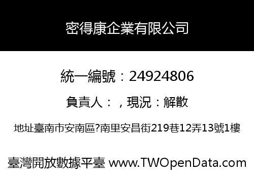 密得康企業有限公司