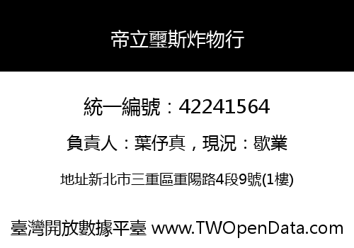 帝立璽斯炸物行