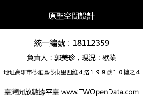 原聖空間設計