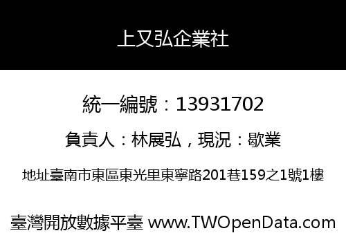 上又弘企業社