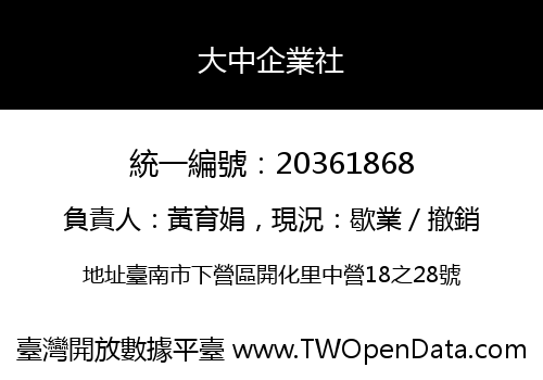 大中企業社