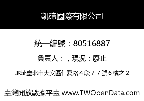 凱碲國際有限公司