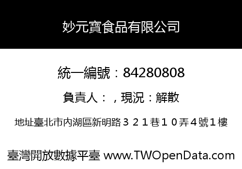 妙元寶食品有限公司