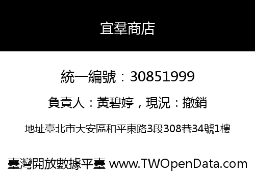 宜羣商店