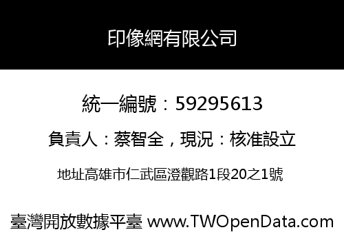 印像網有限公司