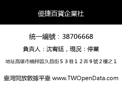 優捷百貨企業社