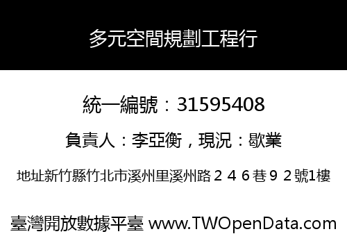 多元空間規劃工程行