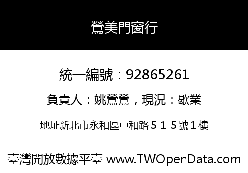 鶯美門窗行