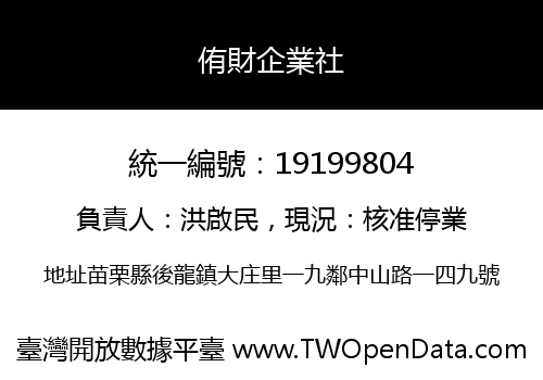 侑財企業社