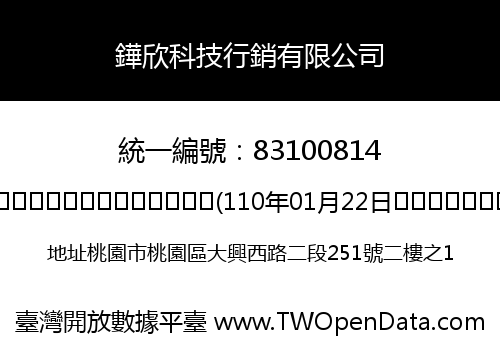 鏵欣科技行銷有限公司