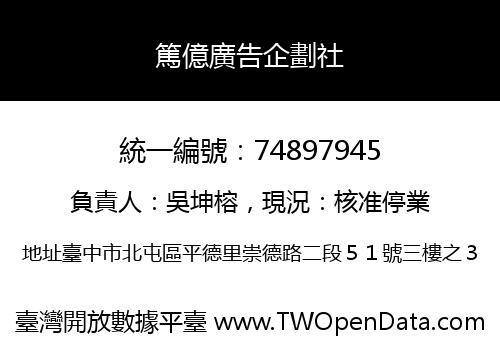 篤億廣告企劃社