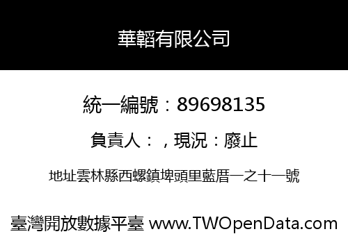 華韜有限公司