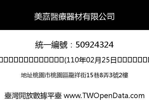 美嘉醫療器材有限公司