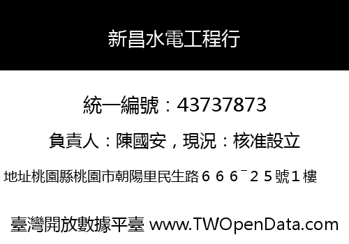 新昌水電工程行
