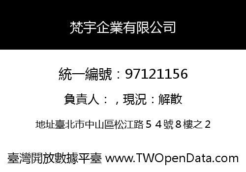 梵宇企業有限公司