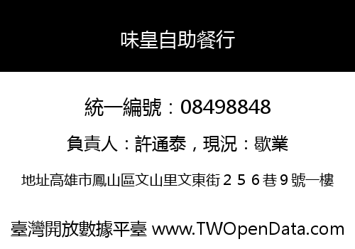味皇自助餐行
