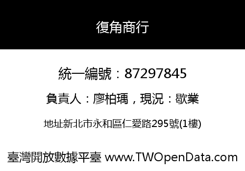 復角商行