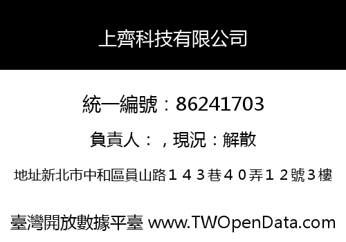 上齊科技有限公司