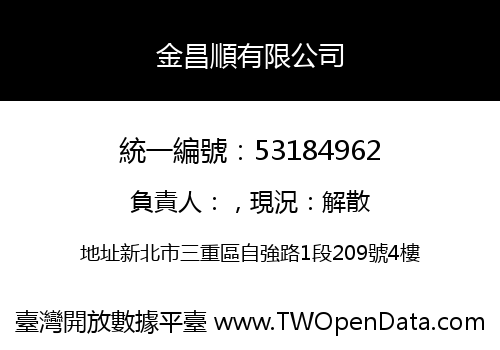 金昌順有限公司