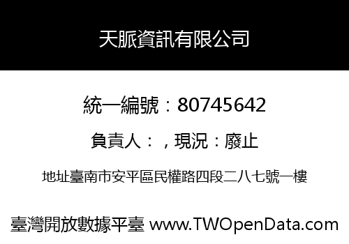天脈資訊有限公司
