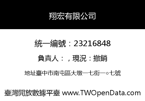 翔宏有限公司